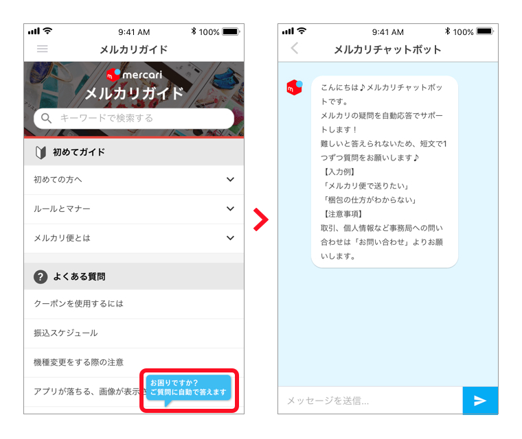 新機能 お客さまの質問に自動回答するチャットボットを利用できるようになりました メルカリびより 公式サイト