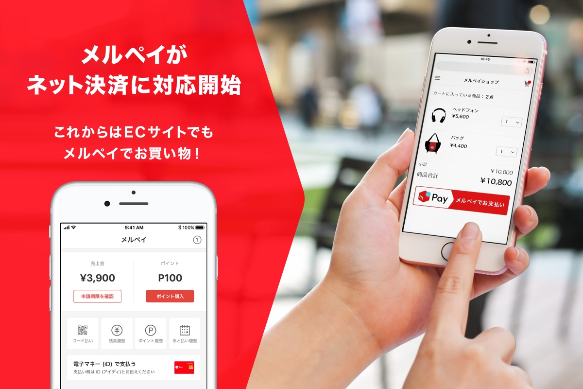 メルペイが Ecサイトでお支払いができる ネット決済機能 の提供を開始 Shoplistでメルペイを使ってお買い物 メルカリびより 公式サイト