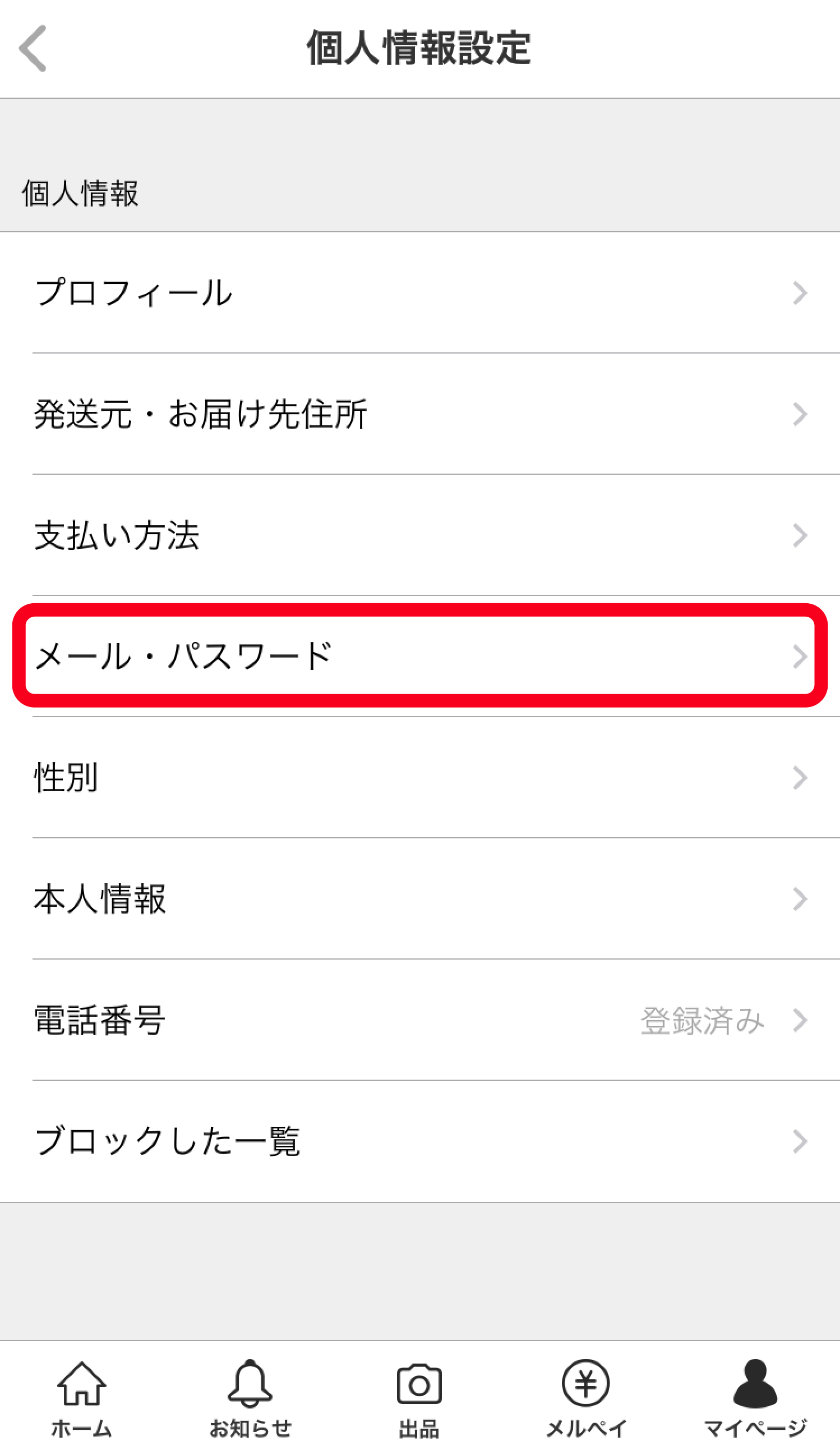 機種変更後のデータ引き継ぎについて メルカリびより 公式サイト