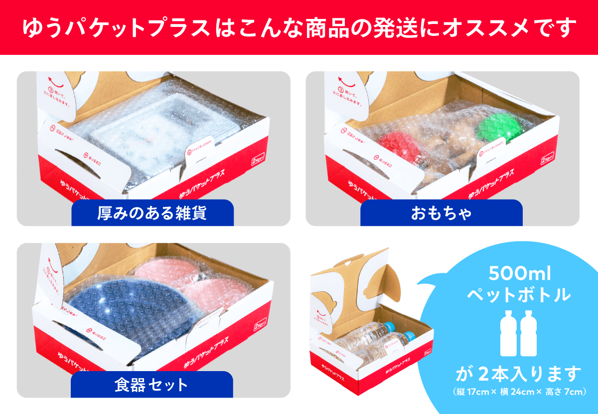 新配送サービスのご紹介 ゆうゆうメルカリ便に ゆうパケットプラス が新登場 メルカリびより 公式サイト