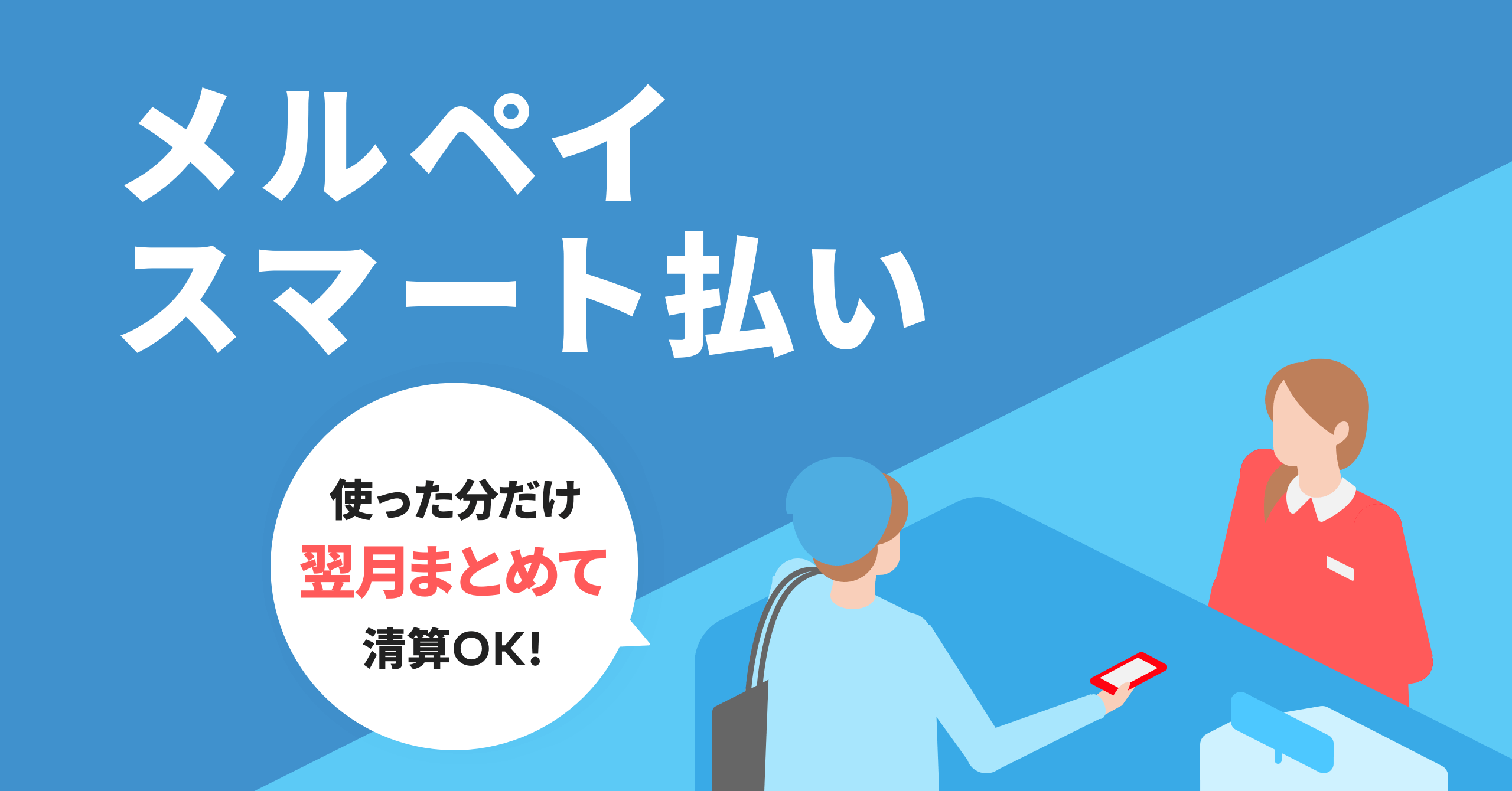 残高不足 メルペイ メルペイあと払いの返済方法をメルペイ残高払いにした結果が悲しすぎる