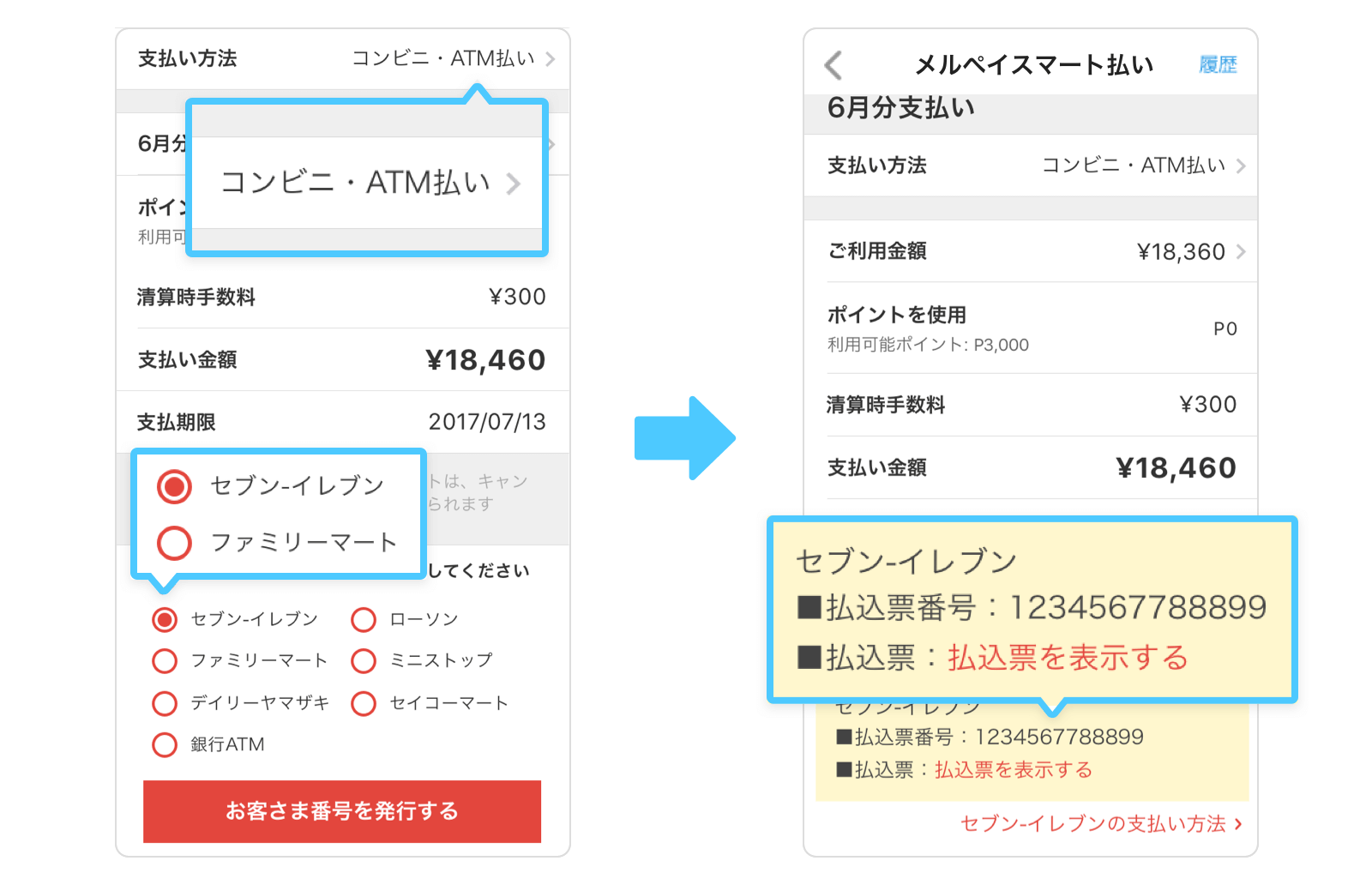 メル ペイ スマート 払い やり方