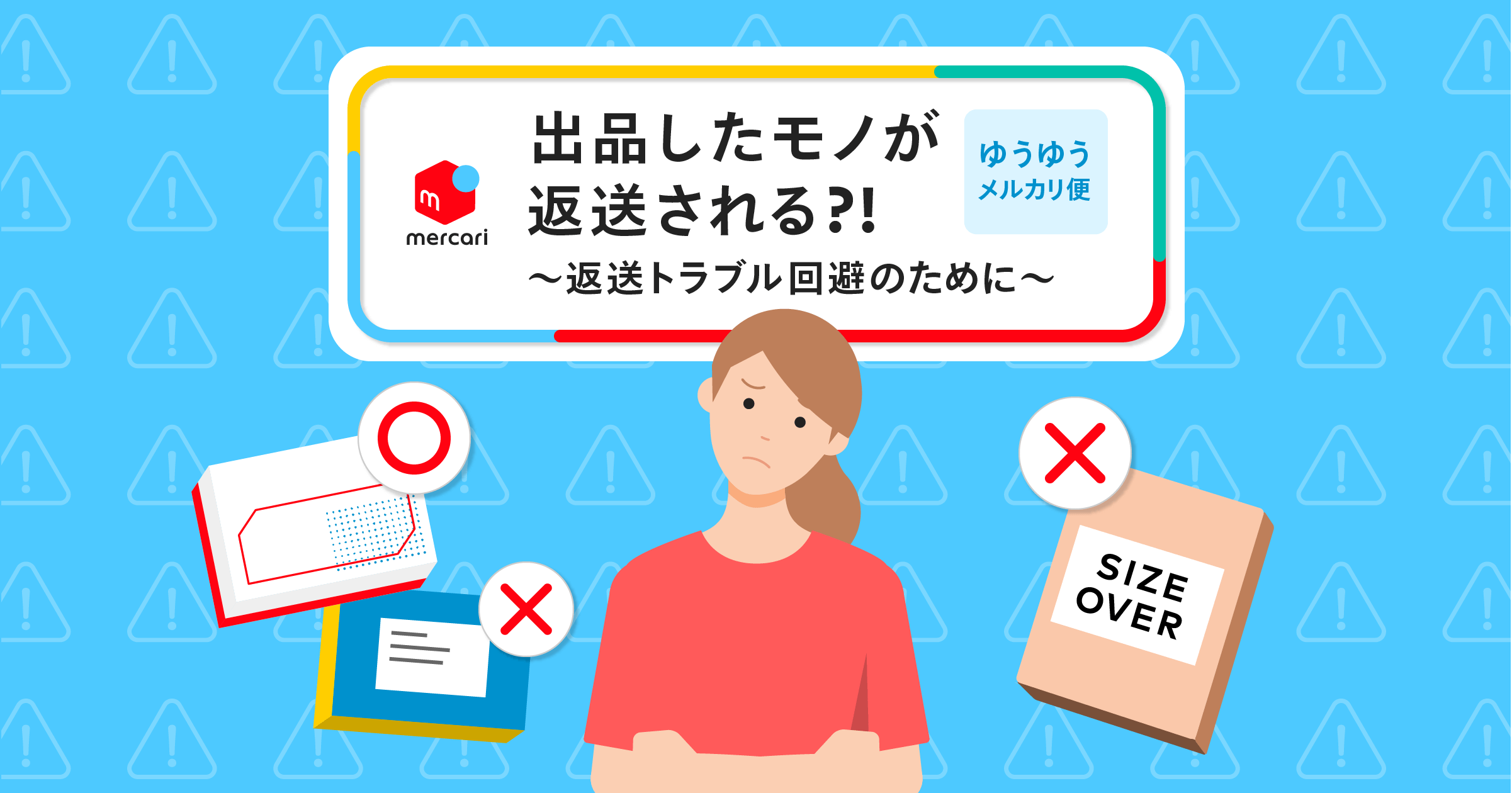 面倒な返送トラブルを回避 ゆうパケット ゆうパケットプラスのご利用について メルカリびより 公式サイト