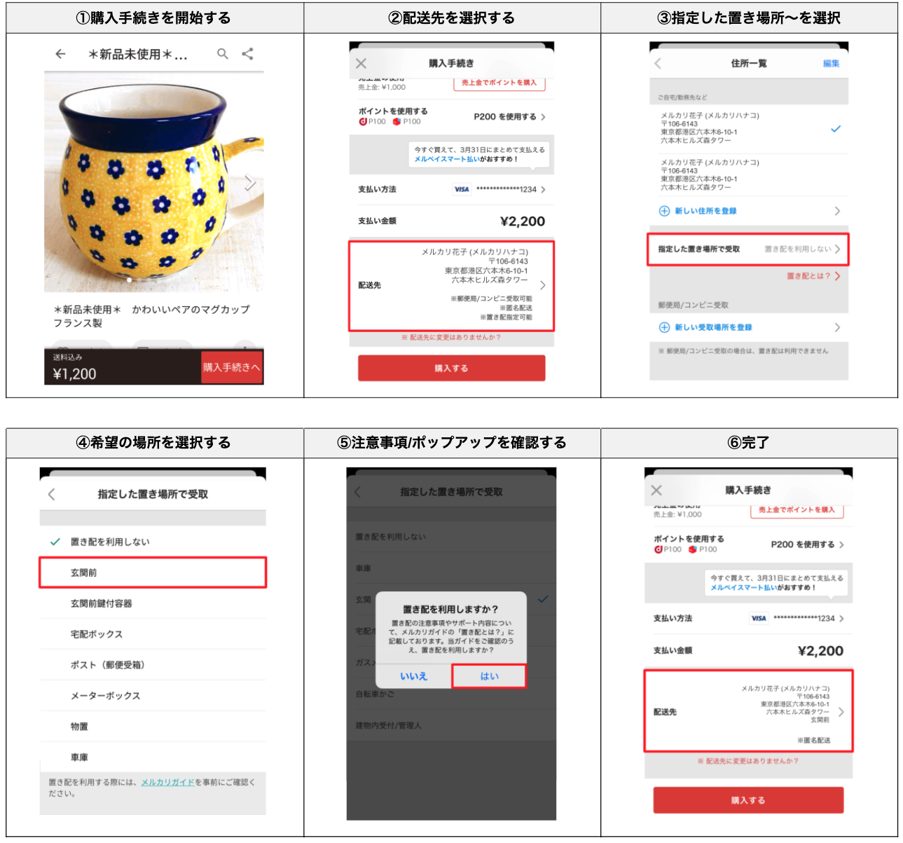 ゆうゆうメルカリ便 で置き配が利用できるようになりました メルカリびより 公式サイト