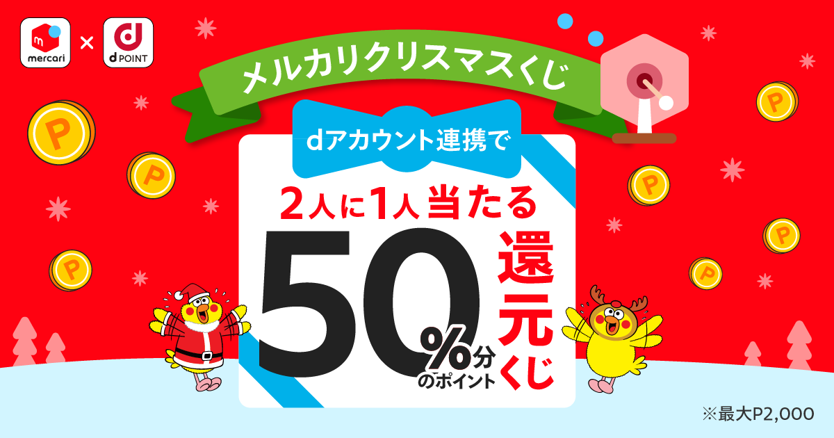 12 1 12 25 3つのプレゼント メルカリクリスマスくじ開催中 メルカリびより 公式サイト