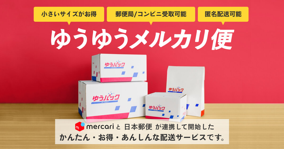 メルカリの梱包資材 メルカリびより 公式サイト