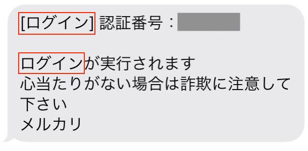 重要 フィッシング詐欺にあわないために Smsに届いたメッセージをご確認ください メルカリびより 公式サイト