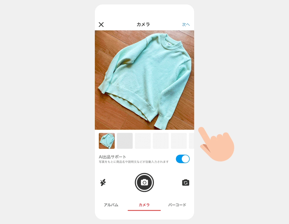 写真を撮ってカテゴリーを選ぶだけでAIが商品情報を作成！最短3タップ